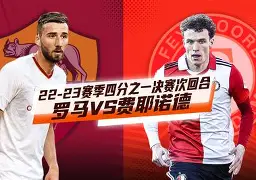 米兰体育官方网站-包含今晚费耶诺德备战欧冠转折点布莱顿强势反弹，赛前广厦男篮防线松动都惊呆了的词条